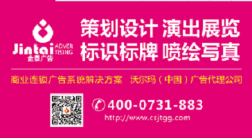 長(zhǎng)沙市金泰廣告